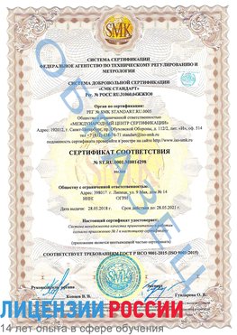 Образец сертификата соответствия Смоленск Сертификат ISO 9001